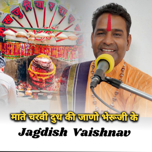 माते चरवी दुध की जाणो भेरूजी के