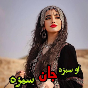 oosabzeh jaan sabzeh