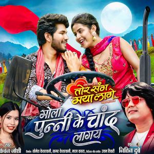 Mola Punni Ke Chand Lage