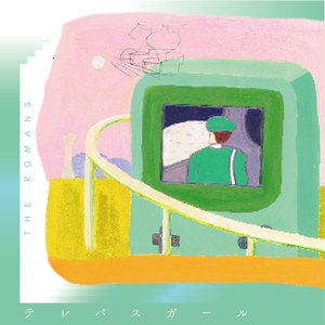 テレパスガール