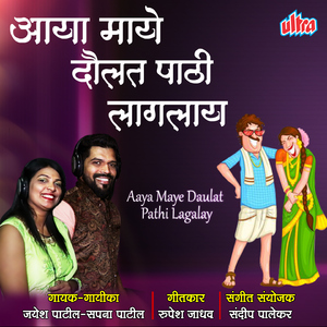 Aaya Maye Daulat Pathi Lagalay