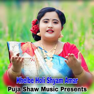 Khelbe Holi Shyam Amar