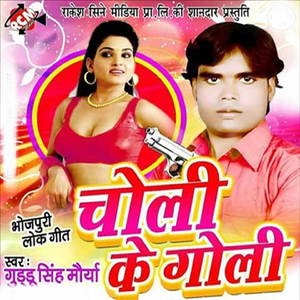Choli Ke Goli