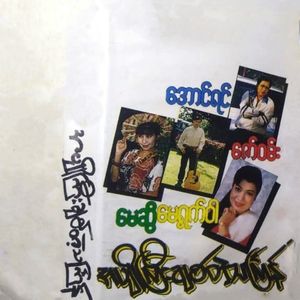 Nyo Mya Loh Khaw Chin Khaw