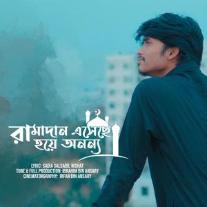 রামাদান এসেছে হয়ে অনন্য | Ramadan Esheche Hoye Ononno