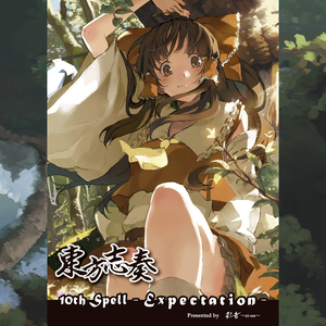 神々が恋した幻想郷