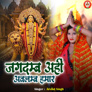 Jagdamba Ahin Avlamb Hamar