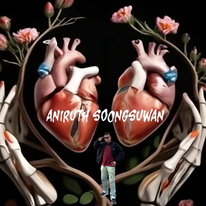 แรงดึงดูดของหัวใจ