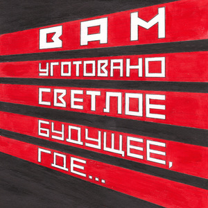 Дисконнект