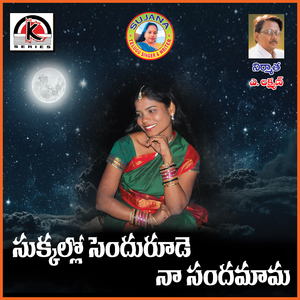 Chukkallo Chandrudu Na Chandamama