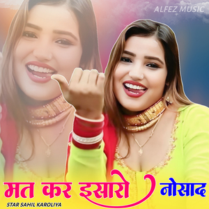 मत कर इसारो नोसाद