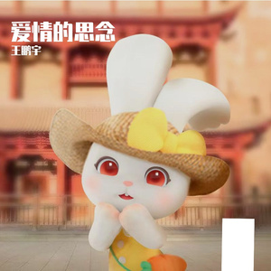 阳光的奶油小草莓-祖国的角落-王鹏宇（阳光的奶油小草莓 remix）