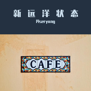 最烂情人（prod by like)