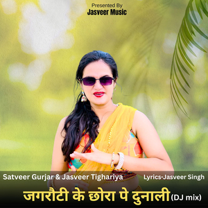 Jagroti Ke Chhora Pe Dunali (DJ Mix)