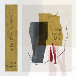 잠을 잘 수도 없어