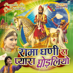 Moruda Ramdevji