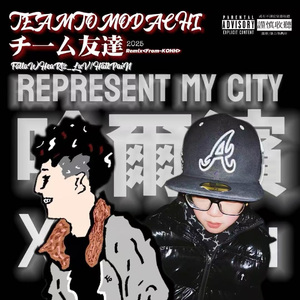 チーム友達（哈尔滨 Remix）