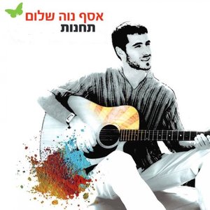 מבטחי מנעורי