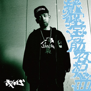 日はまた昇る feat. KENTWILD