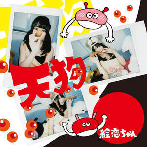 天狗