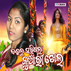 Baula Sarigala Kuanri Khela