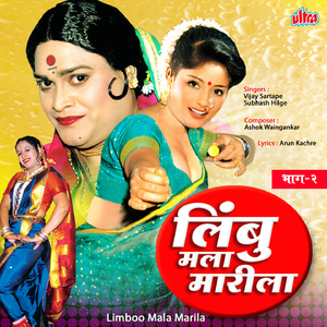 Dhag Panyan Bharlela Laglay Themb Themb Galayala