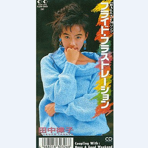 フライドフラストレーション