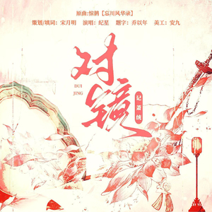 对镜——记梁昭明太子萧统