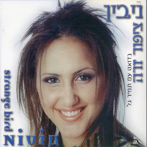 מה עשית לי