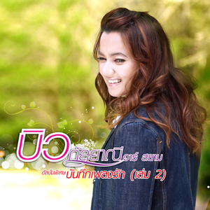 อย่ากลับมา