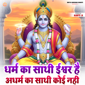 Dharm Ka Sathi Ishwar Hai Adharm Ka Sathi Koi Nahi