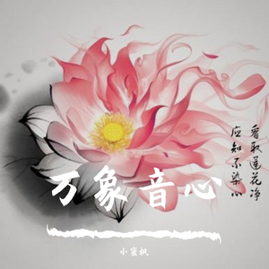 鹂怨（甄嬛传）（翻自 CANT太子）