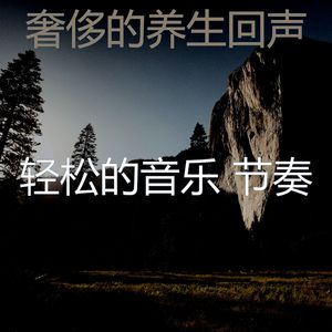 柔和的养生时刻