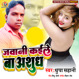 Jawani Kaile Ba Ashudh