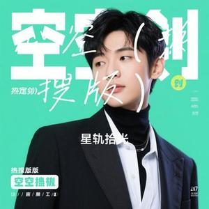 心空  (Cover 张德伊玲)