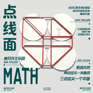 点线面