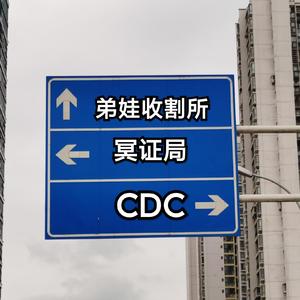 这里弟娃收割所（Prod by GOAT CREW）