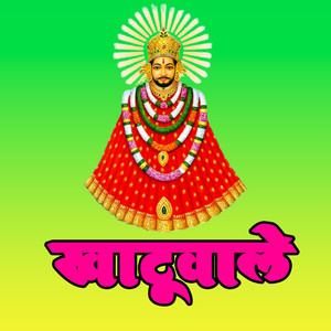 Khatuwale