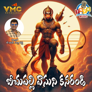 Beechupalli Vasuni Kanarandi (Bechupalli Anjanna Bakat Sverlu)