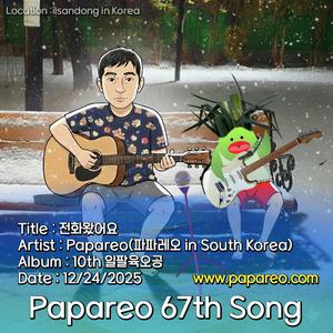 전화왔어요