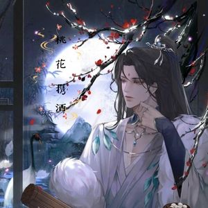桃花携酒（剧情版）