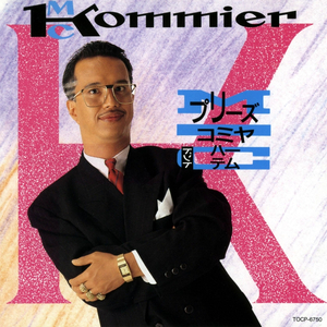 M.C.ハマー讚歌