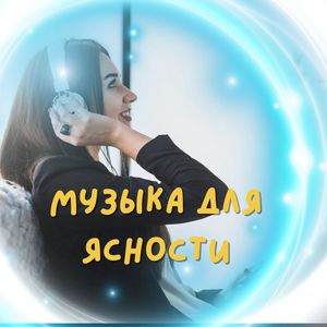 Умиротворённый разум