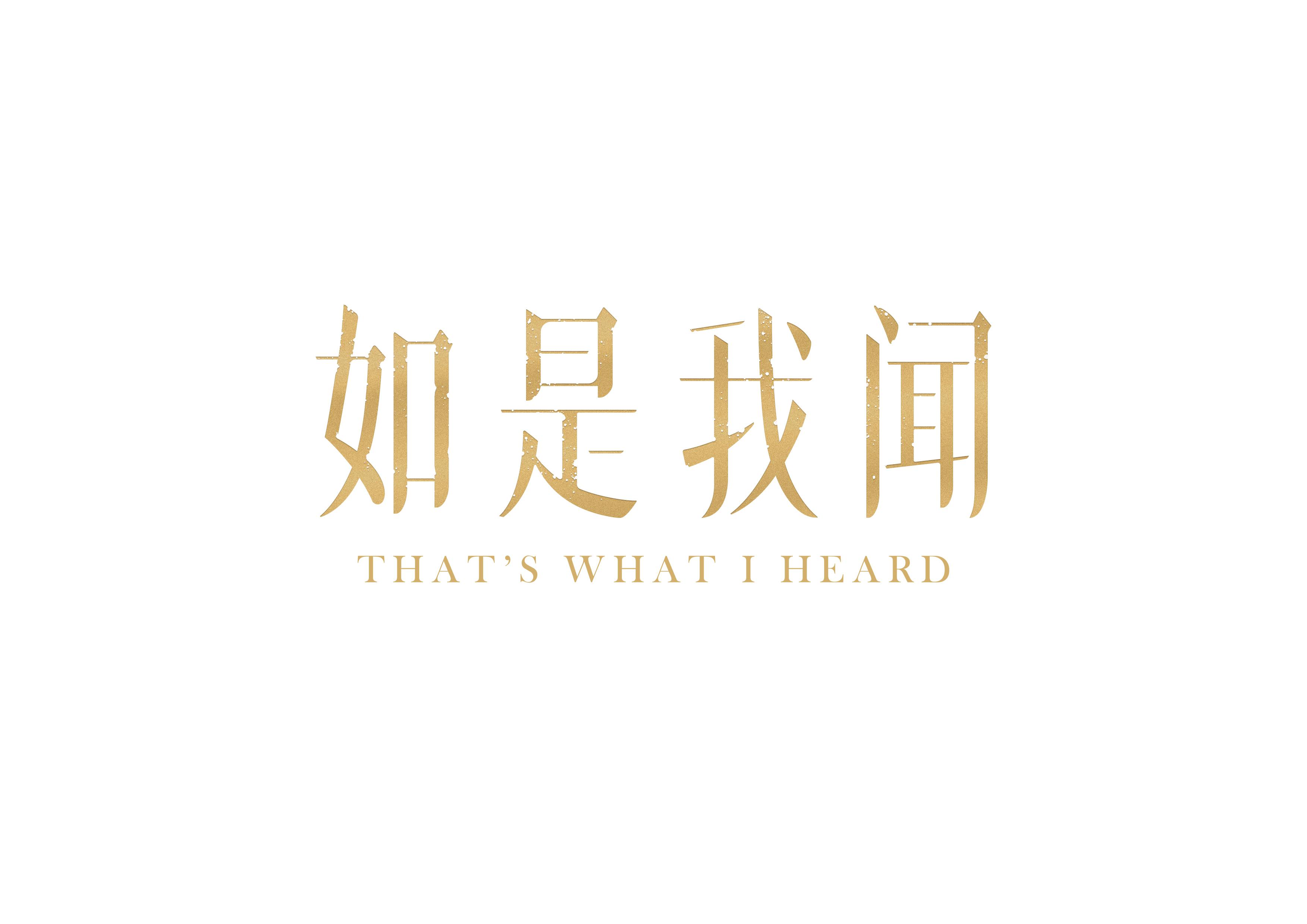不归 - 阿原Adam, 乐正绫