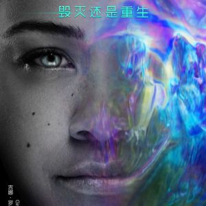 湮灭