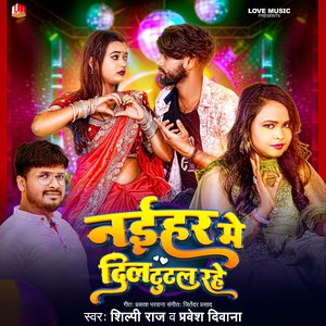 Naihar Me Dil Tutal Rahe (Bhojpuri)