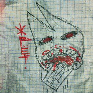 Жрёт