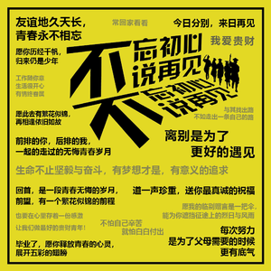 不说再见【贵财版】