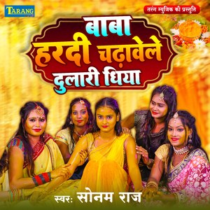 Baba Hardi Chadhawele Dulari Dhiya