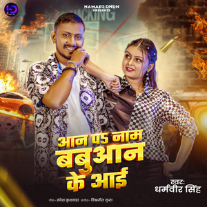 Aan Pa Naam Babuaan Ke Aayi